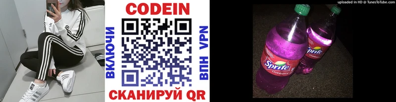 Codein напиток Lean (лин)  OMG   Белоусово 